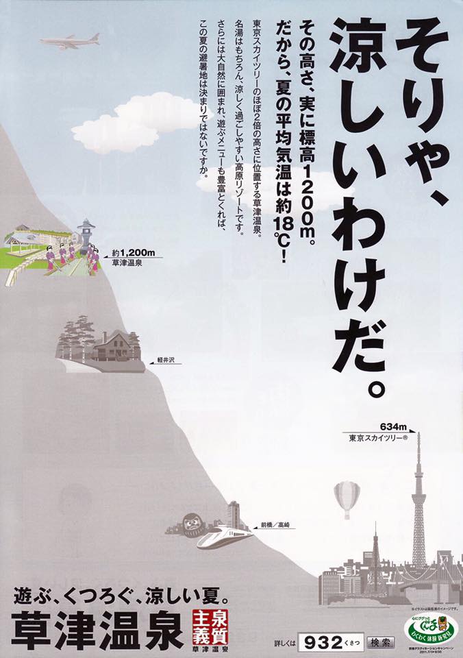 そりゃ 涼しいわけだ 群馬県草津温泉 奈良屋