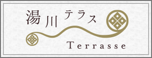  草津温泉にある 泊まれるレストラン＆カフェ、草津温泉 湯川テラス